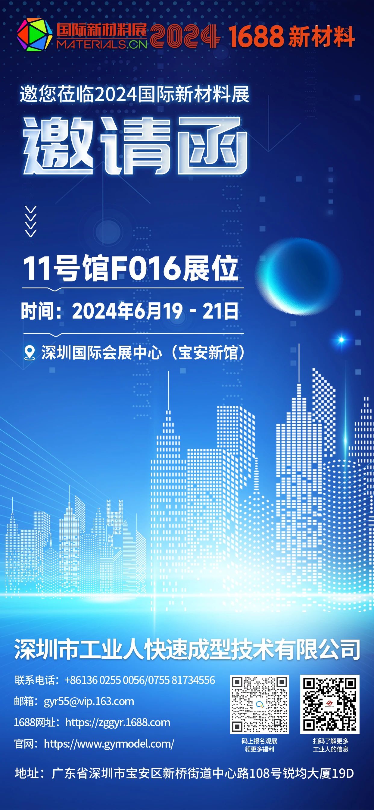 工業(yè)人|邀您共賞2024國際新材料展(圖1)